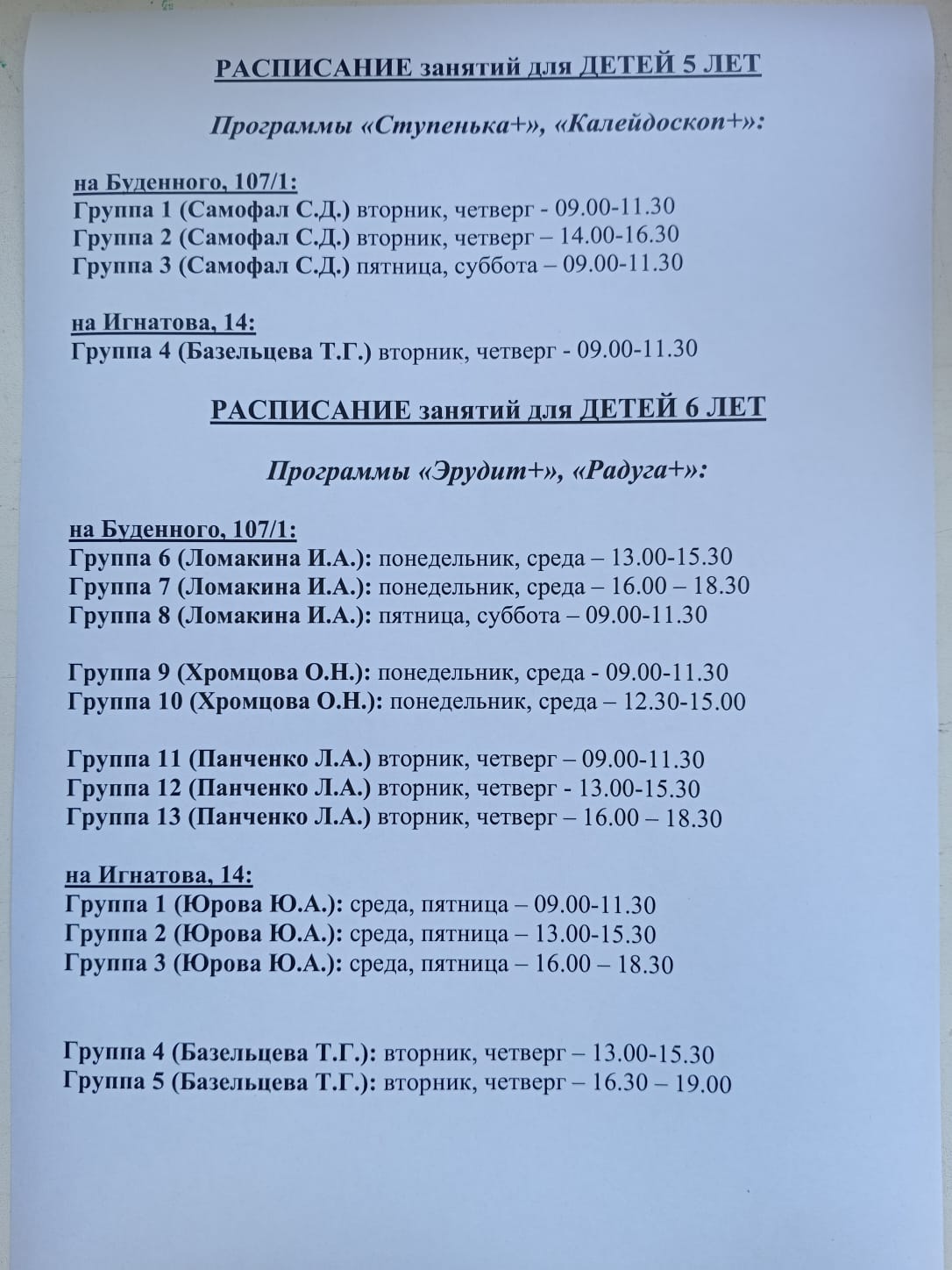 Подготовка к школе