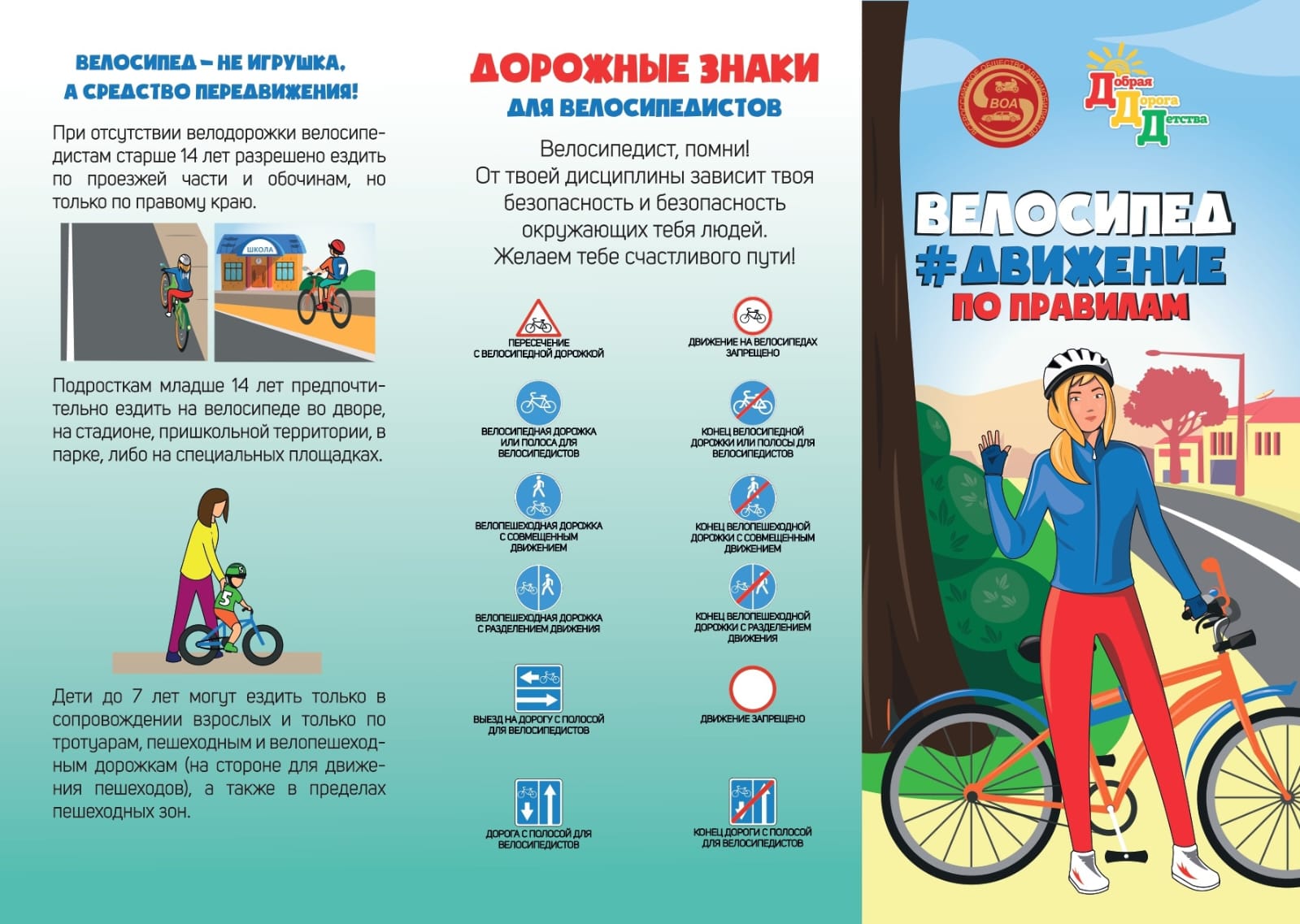 Безопасность движения