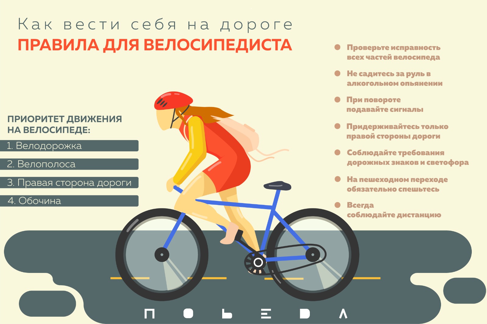 Безопасность движения