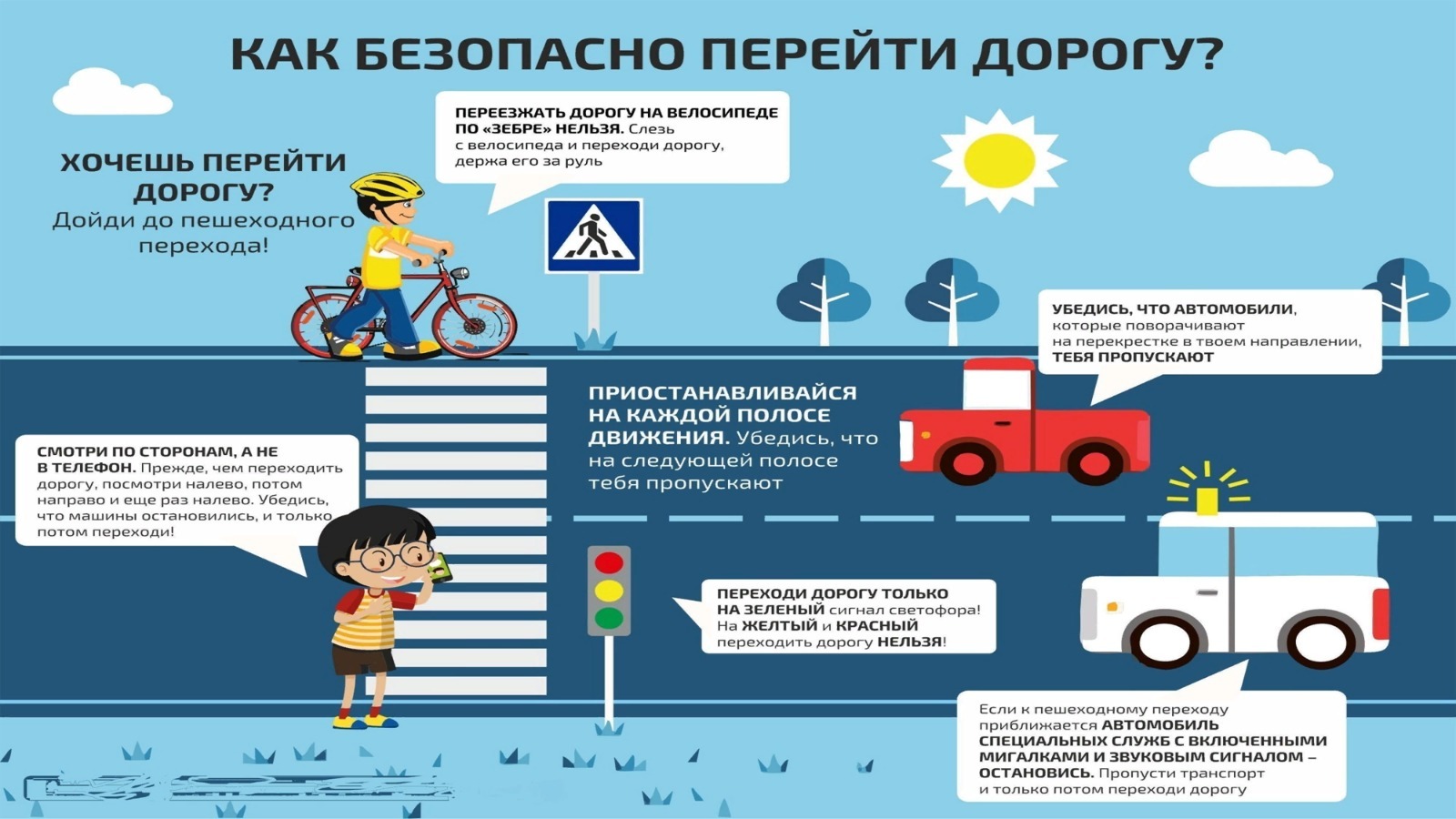 Безопасность движения