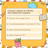 английский язык