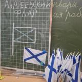 Андреевский флаг