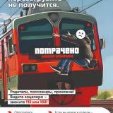 Зацепинг - не приключение!