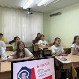 День русского языка