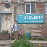Экоцентр