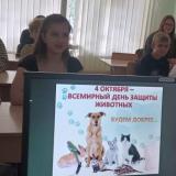 4 октября – Всемирный день защиты животных