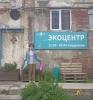 Экоцентр